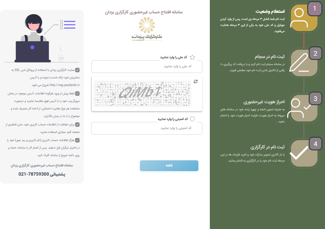 ثبت نام در 